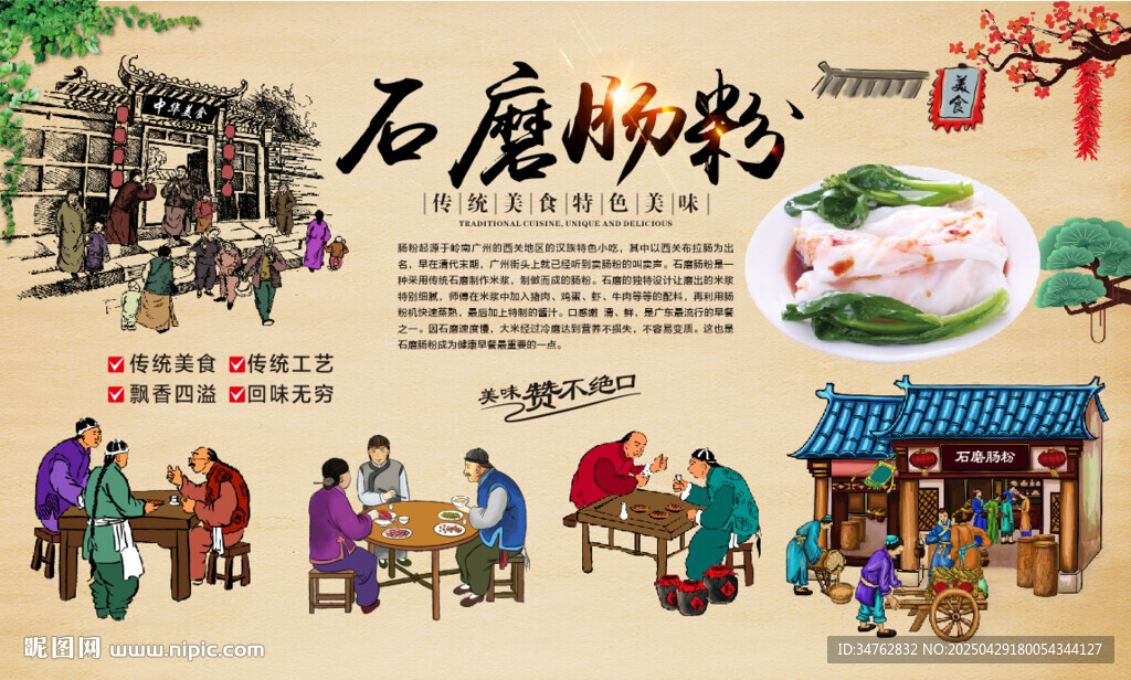 石磨腸粉