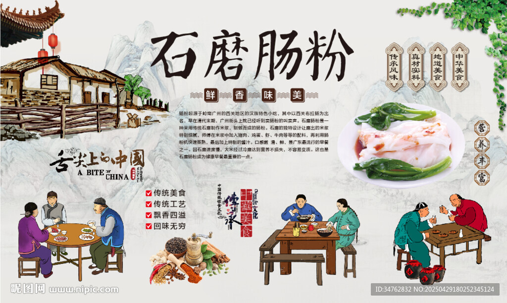 石磨腸粉