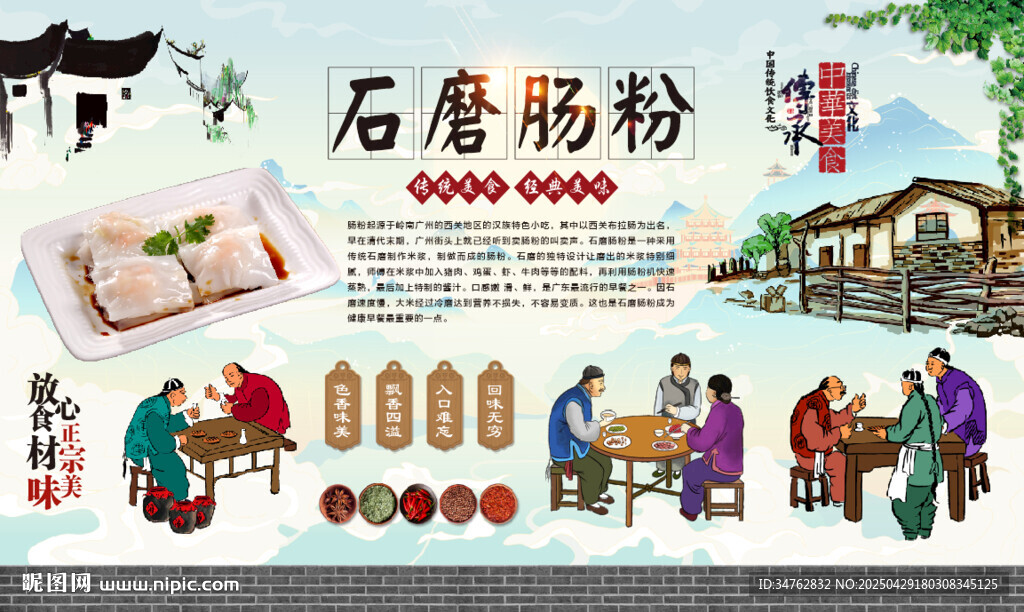 石磨腸粉
