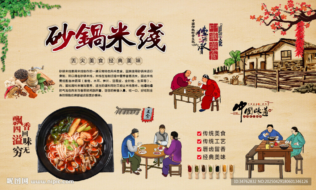 砂鍋米線