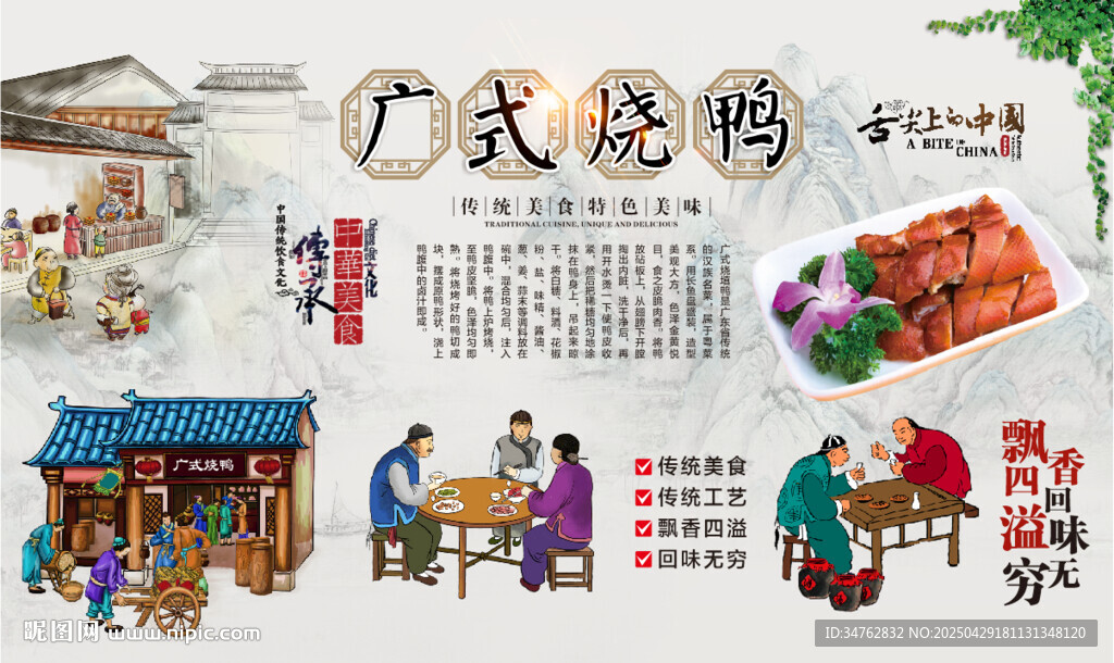 廣式燒鴨