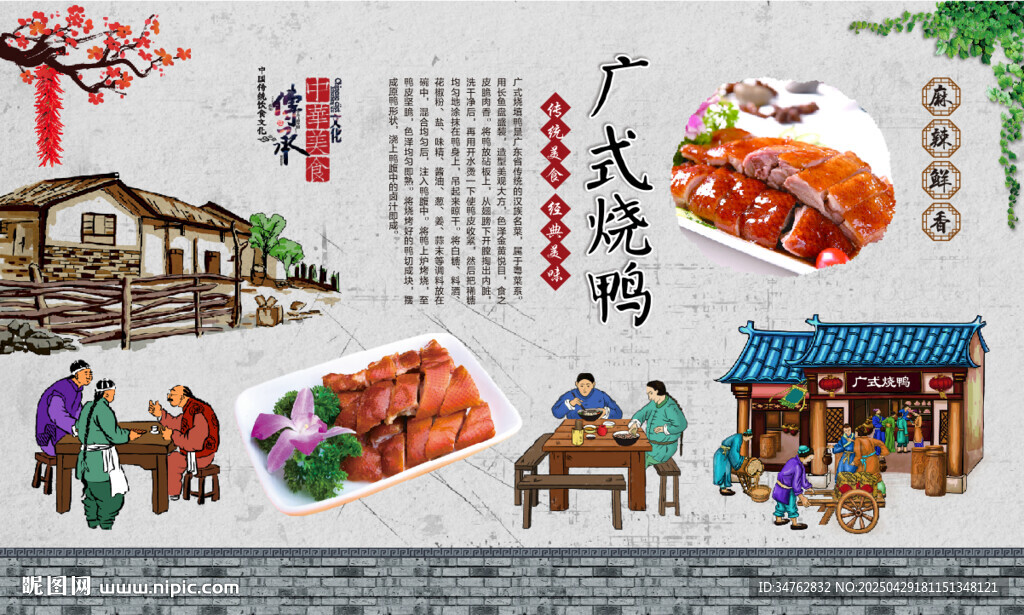 廣式燒鴨