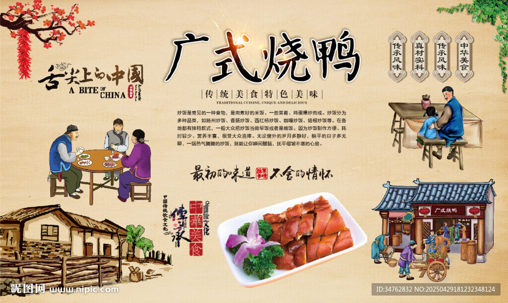 廣式燒鴨