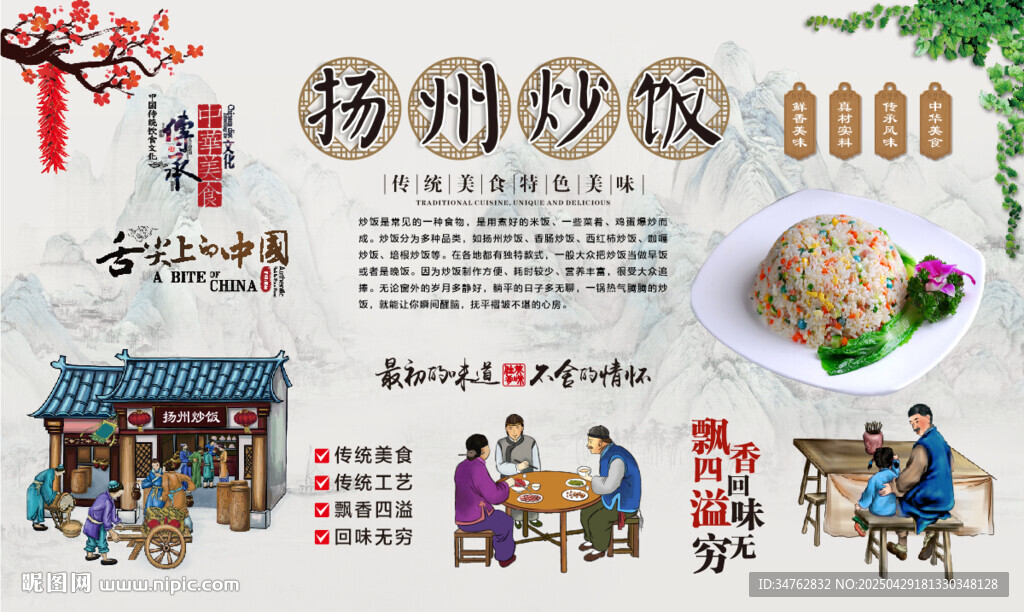 揚(yáng)州炒飯