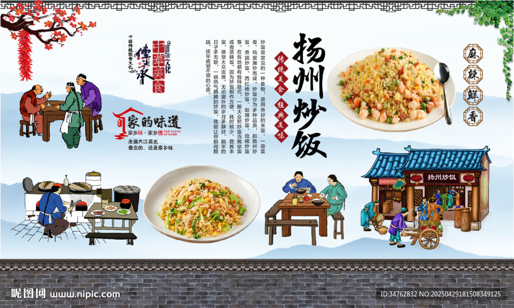 揚州炒飯
