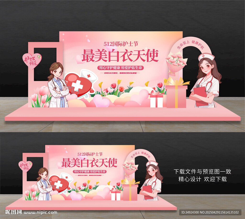 護士節美陳
