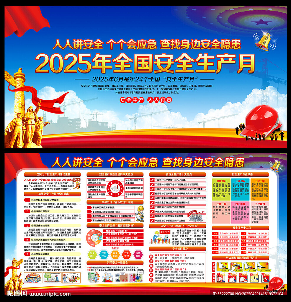 2025年安全生產(chǎn)宣傳知識