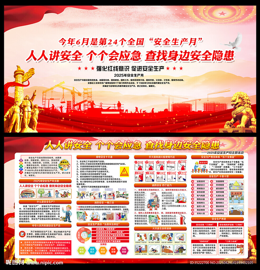 2025安全生產月宣傳知識