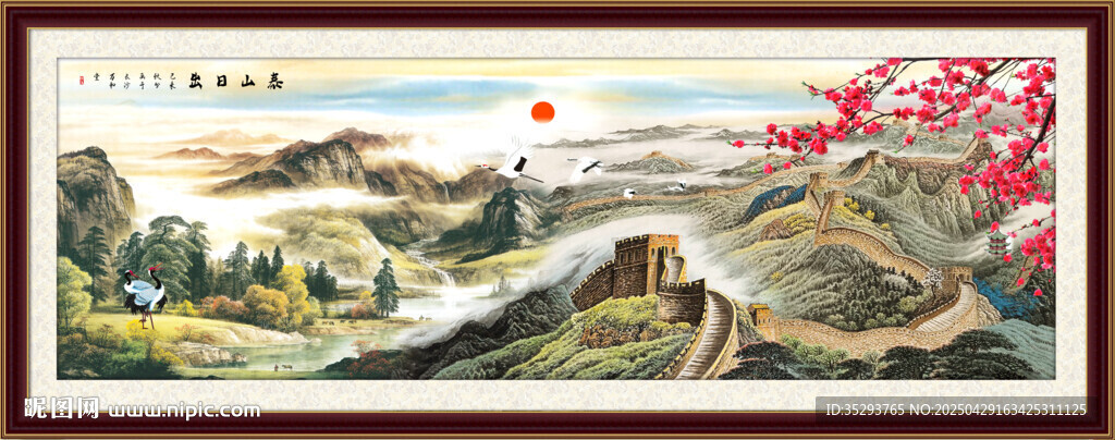 長城