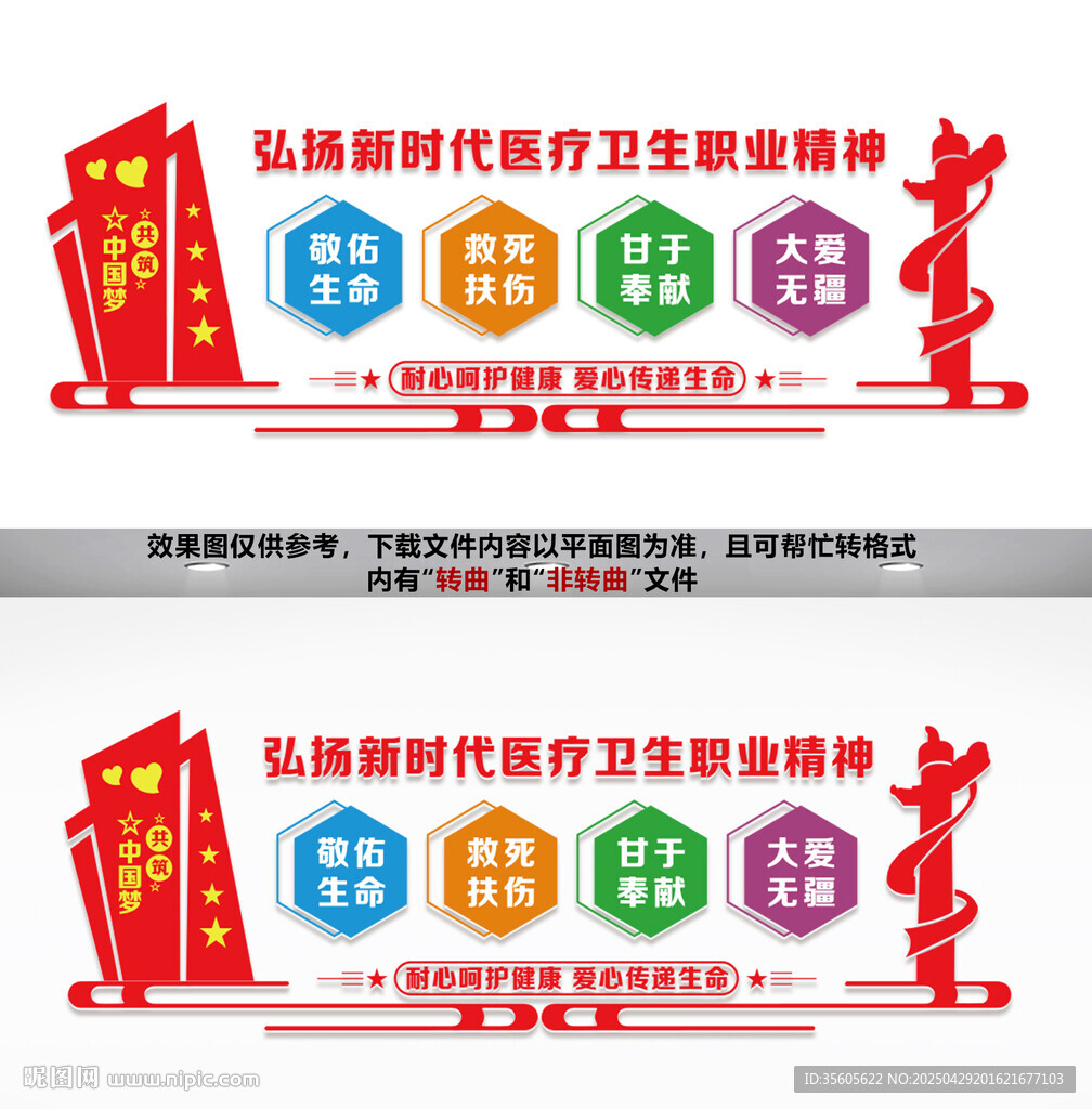 新時(shí)代醫(yī)療衛(wèi)生職業(yè)精神
