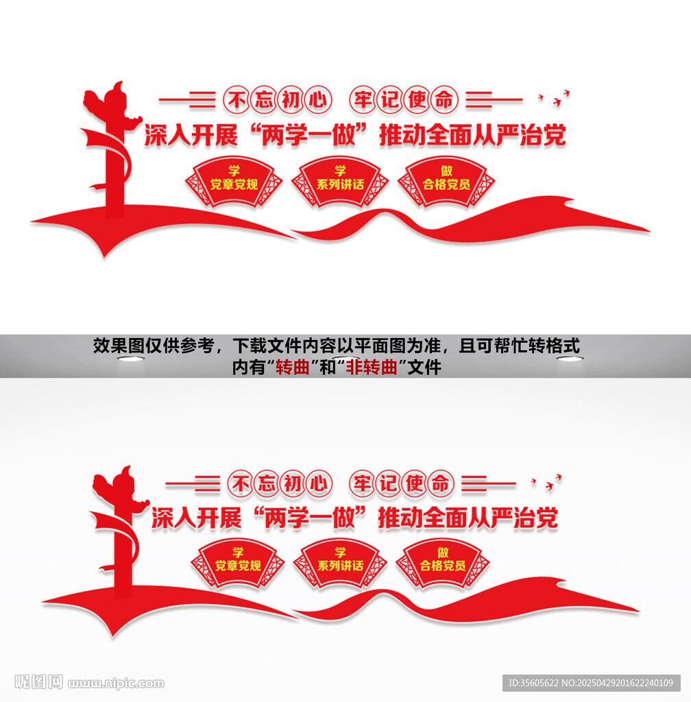 兩學(xué)一做文化墻