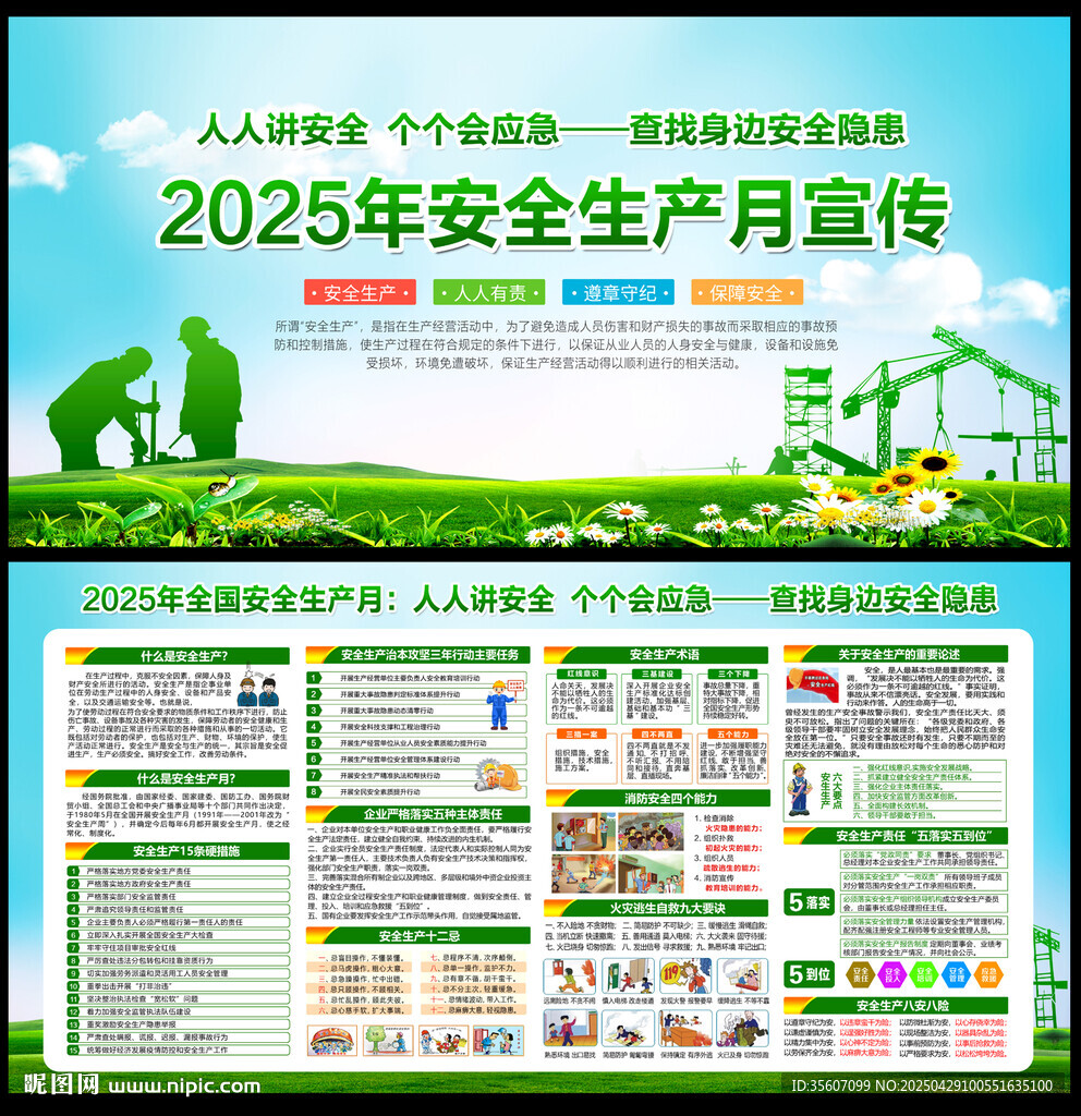 2025年安全生產(chǎn)月傳活動(dòng)宣傳