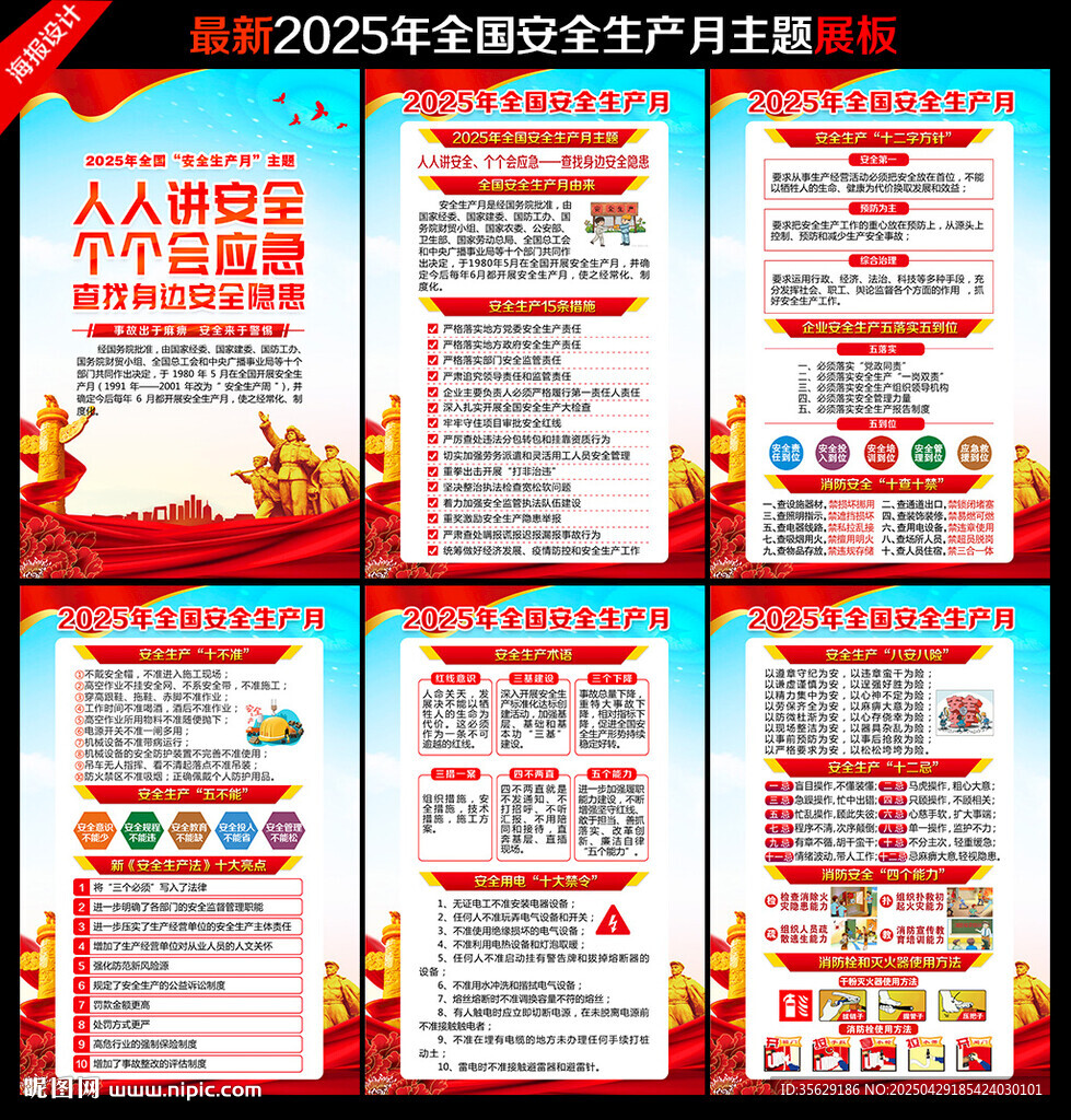 安全生產(chǎn)宣傳欄
