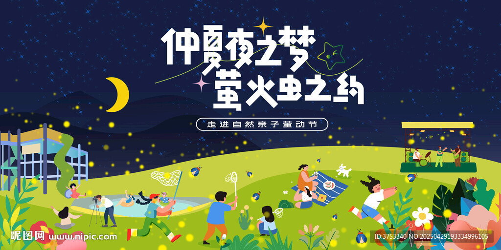 仲夏夜之夢螢火蟲活動