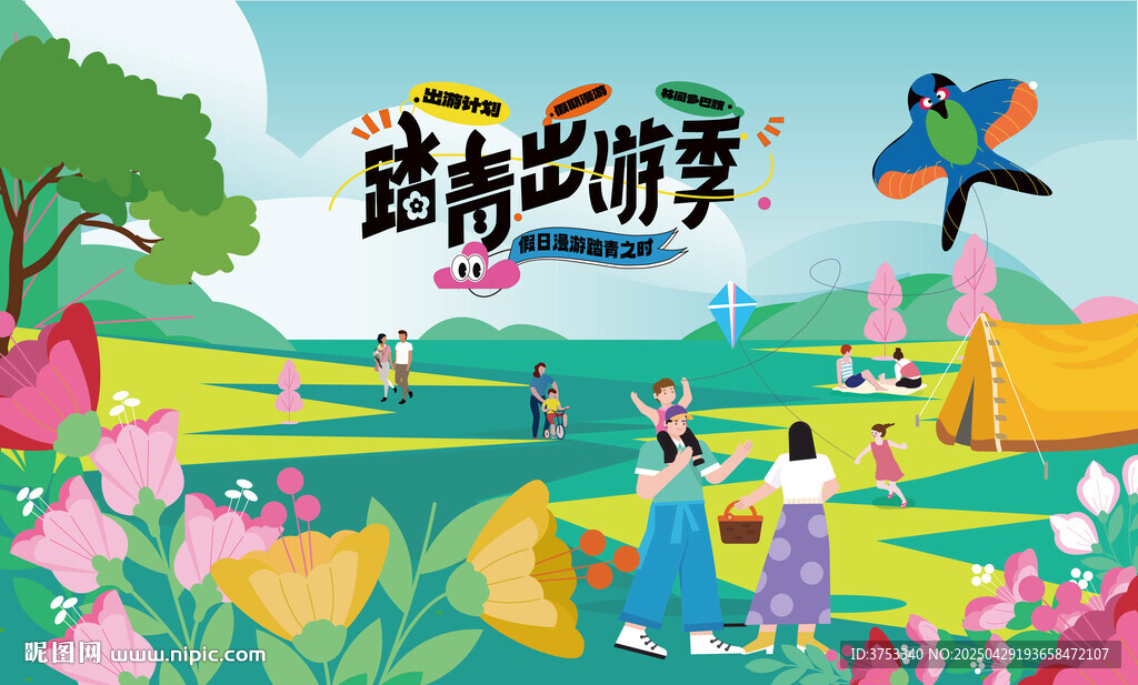 露營踏青出游放風箏