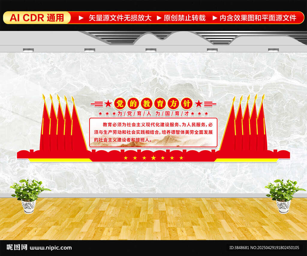 黨的教育方針文化墻