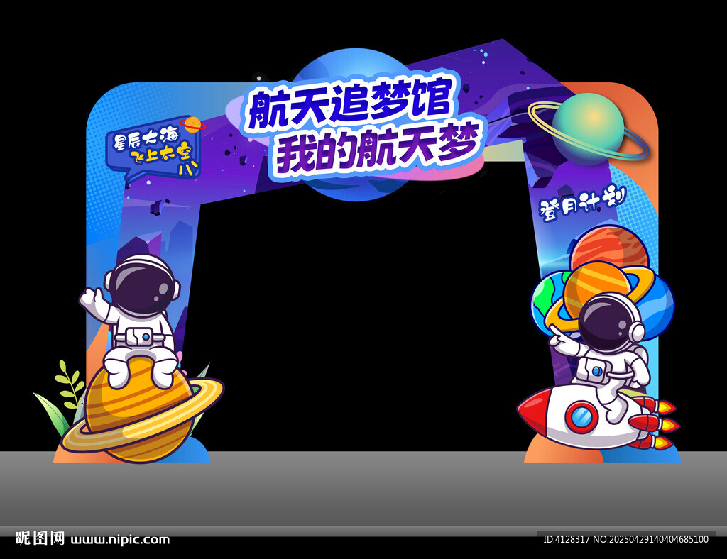 航天科技拱門