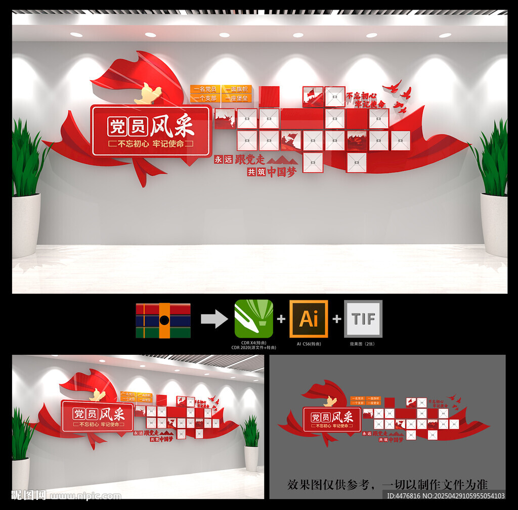 黨員照片墻