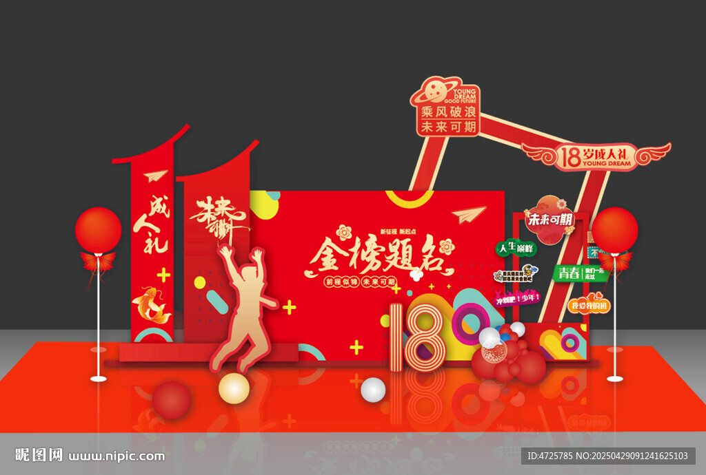  成人禮美陳