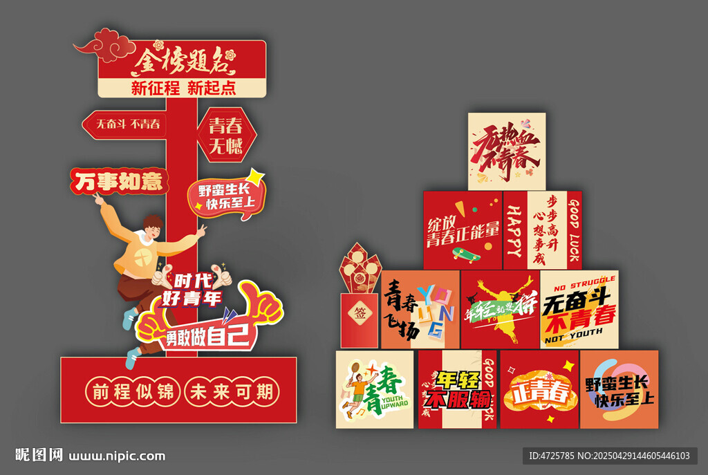 高考成人禮美陳