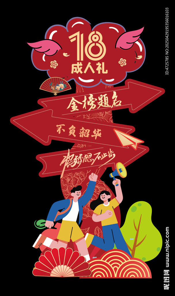 成人禮迎賓牌