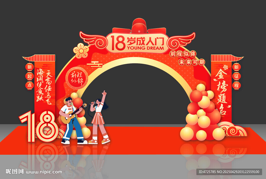 成人禮美陳