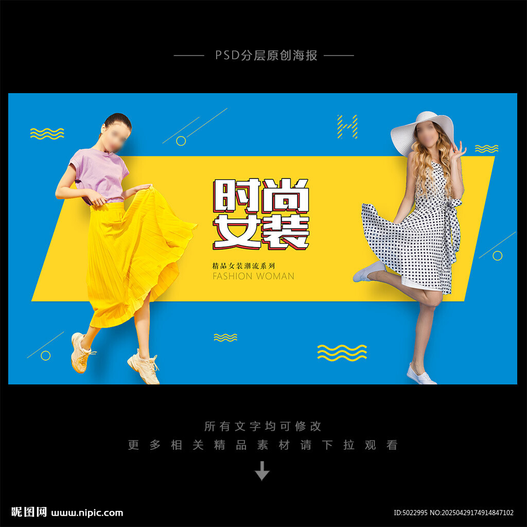 女裝海報