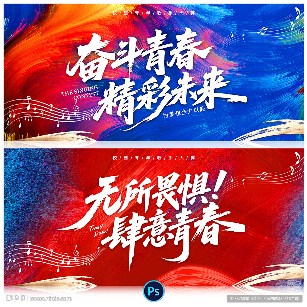 青春