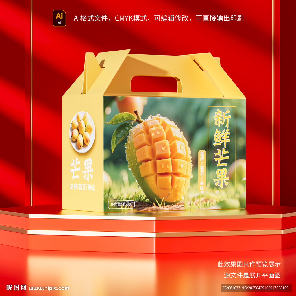 新鮮芒果包裝盒