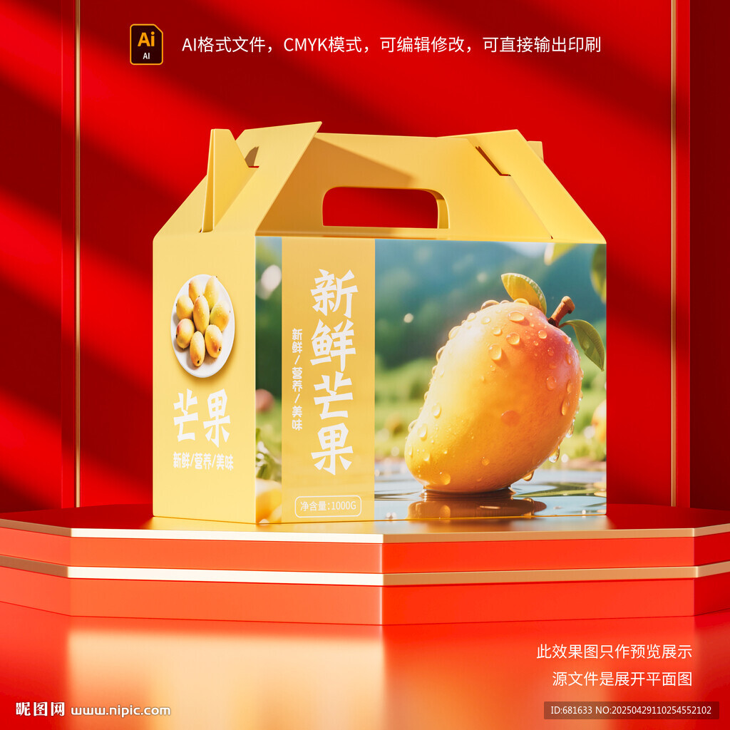 芒果包裝盒展示