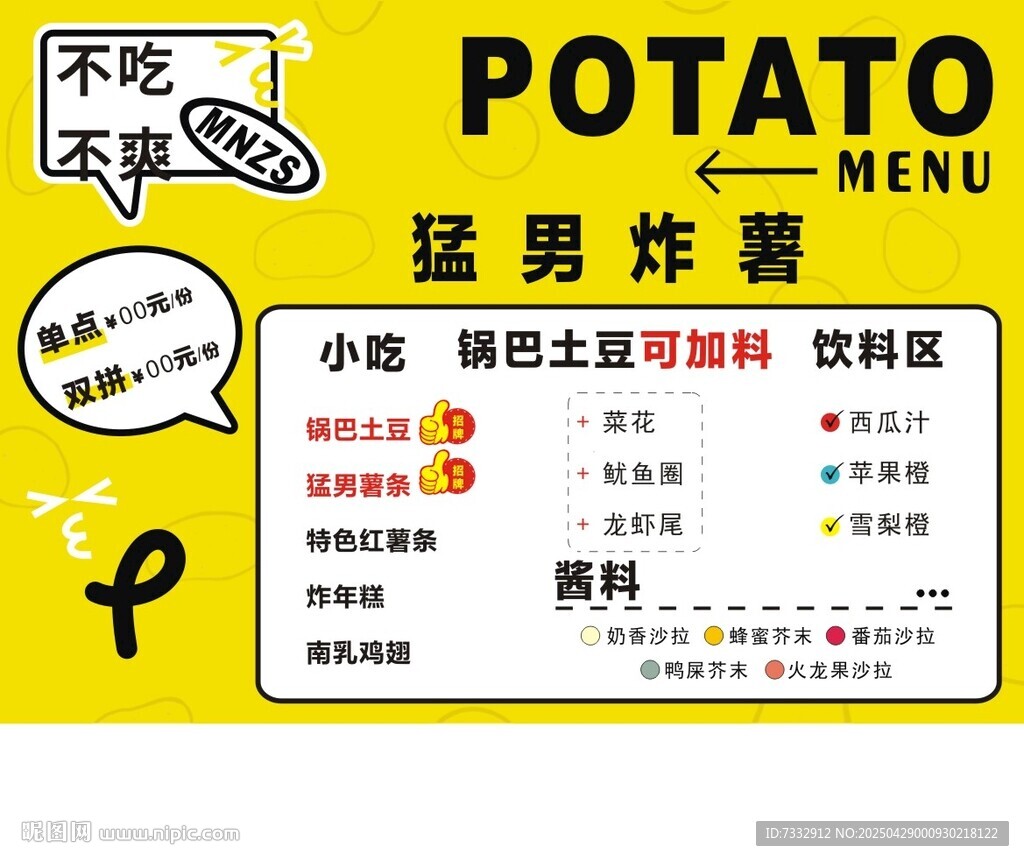 猛男炸薯菜單展示
