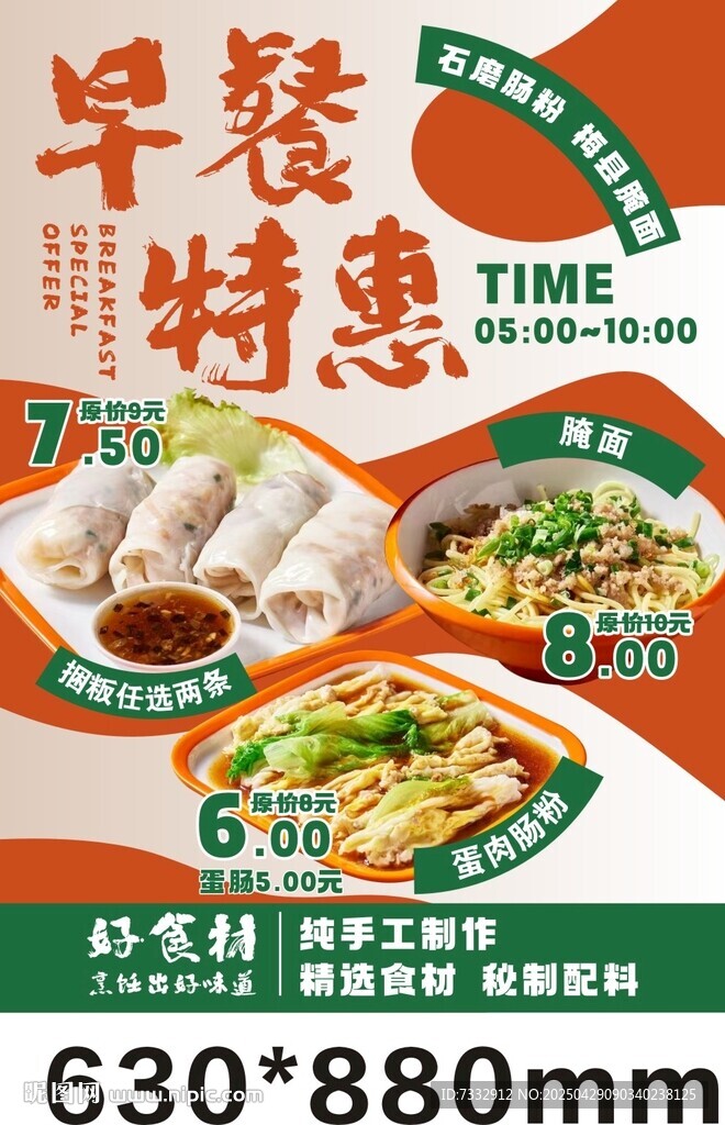 早餐特惠美食宣傳海報(bào)