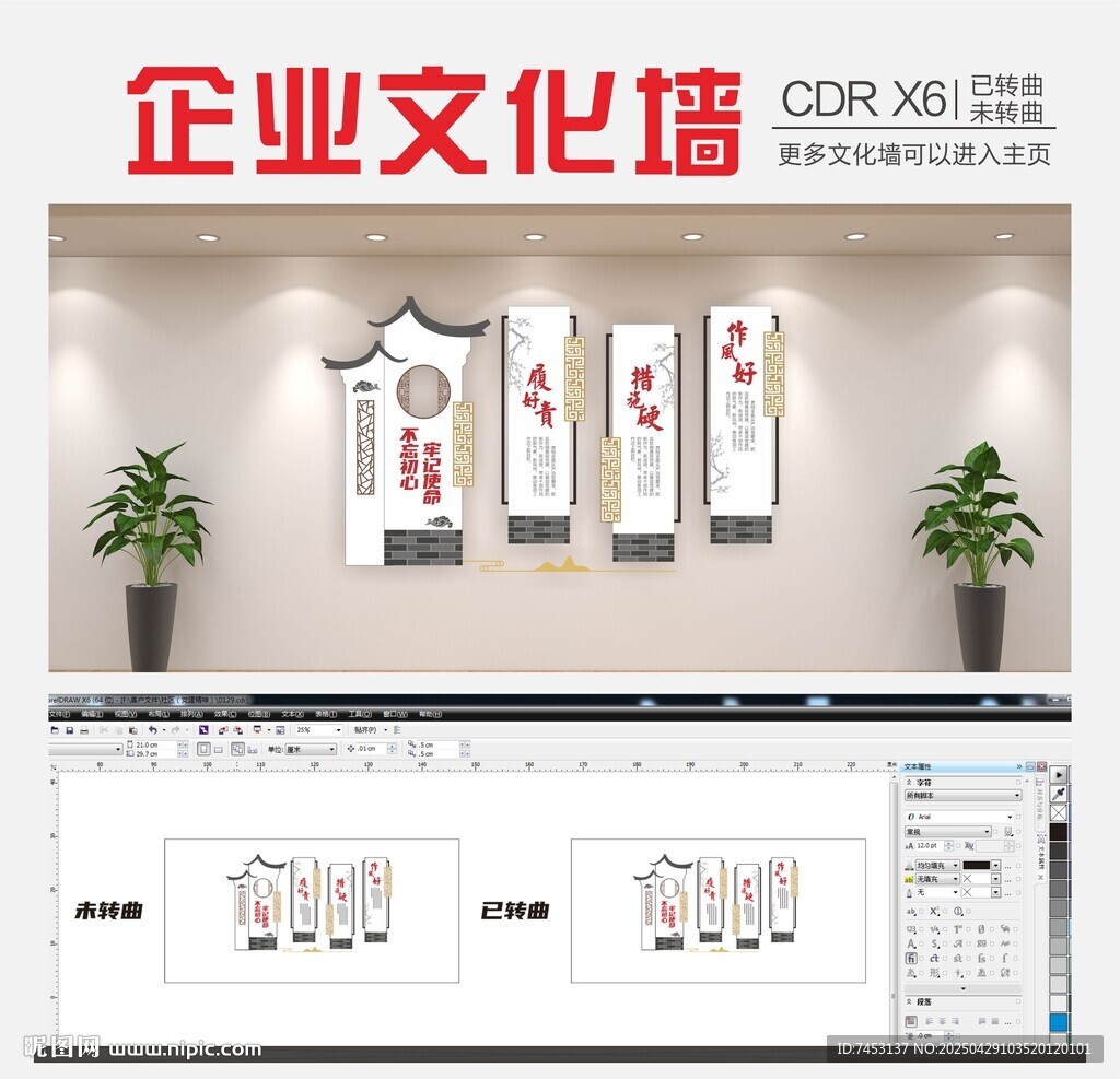 新中式屋檐文化墻企業文化墻