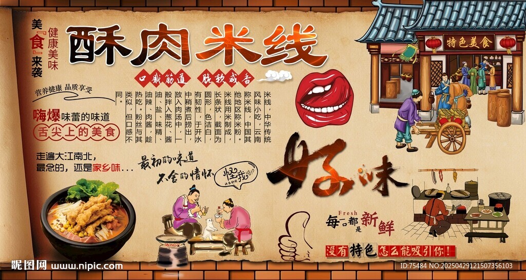 酥肉米線