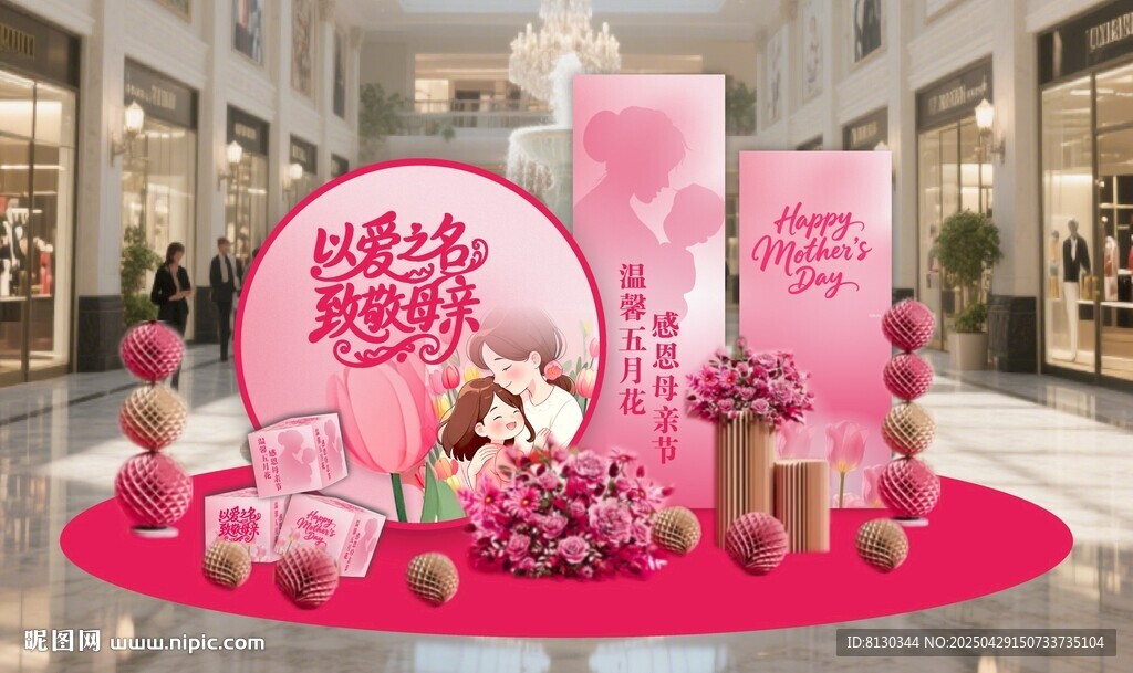 母親節美陳背景氛圍布置 