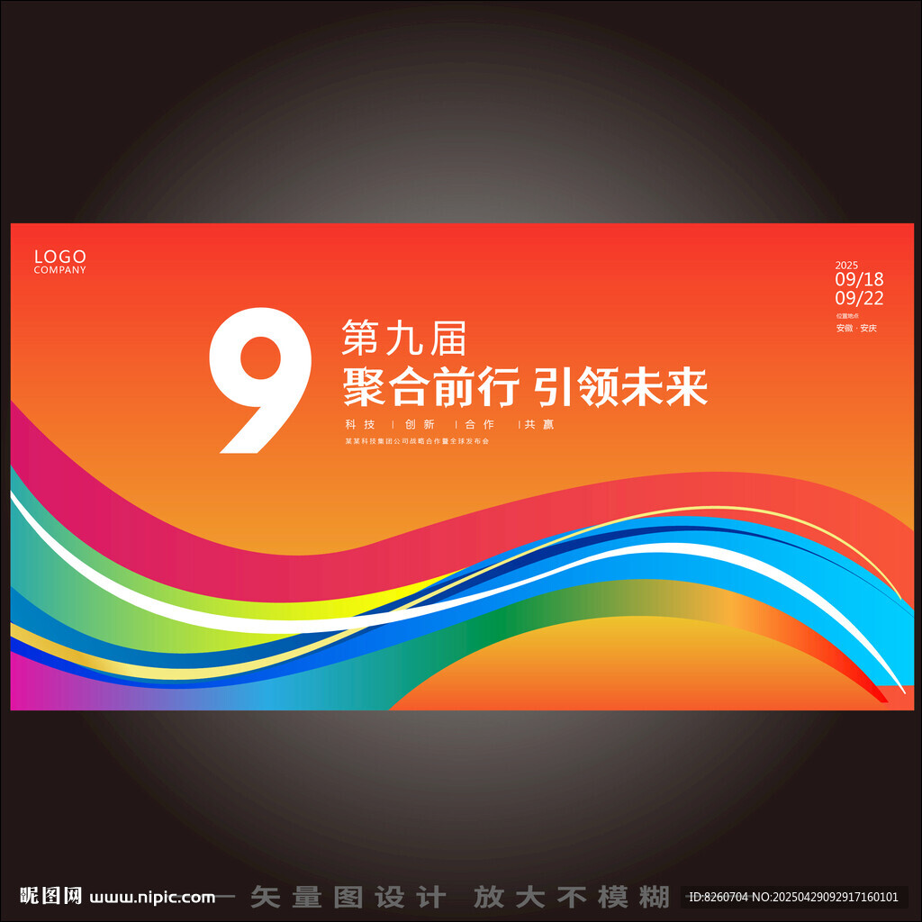 彩色漸變色背景圖
