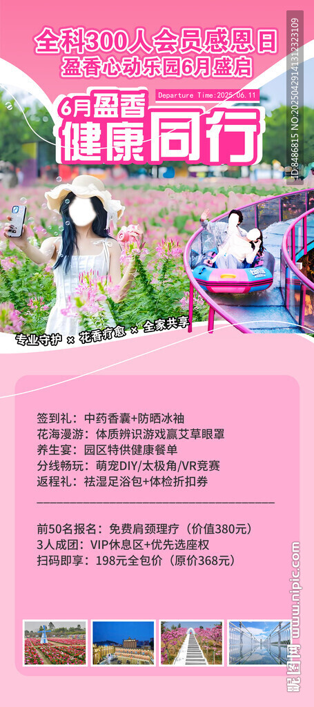 旅游宣傳海報 多彩旅行時光