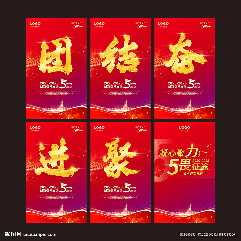 企業(yè)文化標(biāo)語(yǔ)海報(bào)