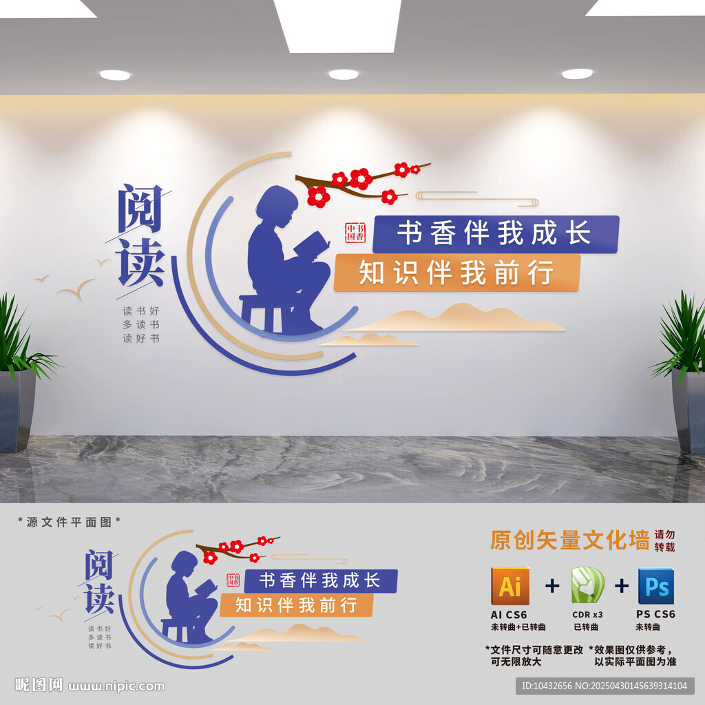 校園閱覽室文化墻