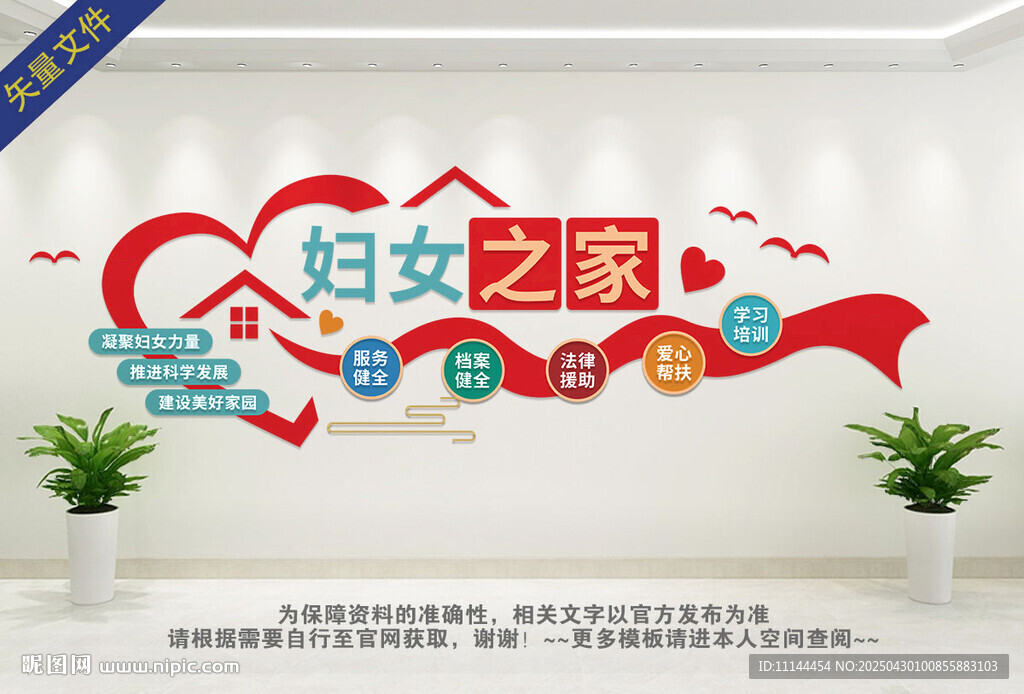 婦女之家文化墻