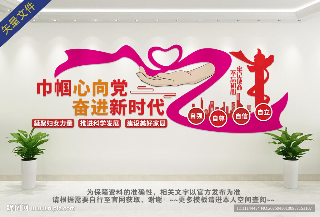 婦聯(lián)文化墻