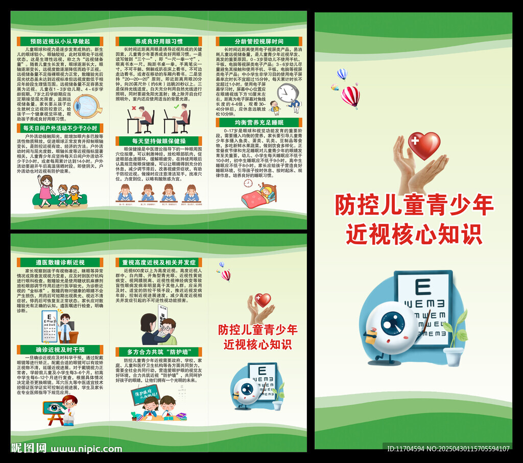健康教育知識(shí)三折頁(yè)