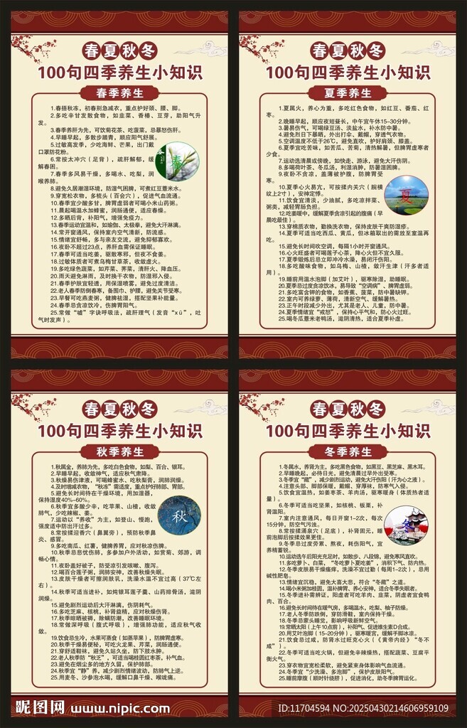 中醫(yī)養(yǎng)生知識展板