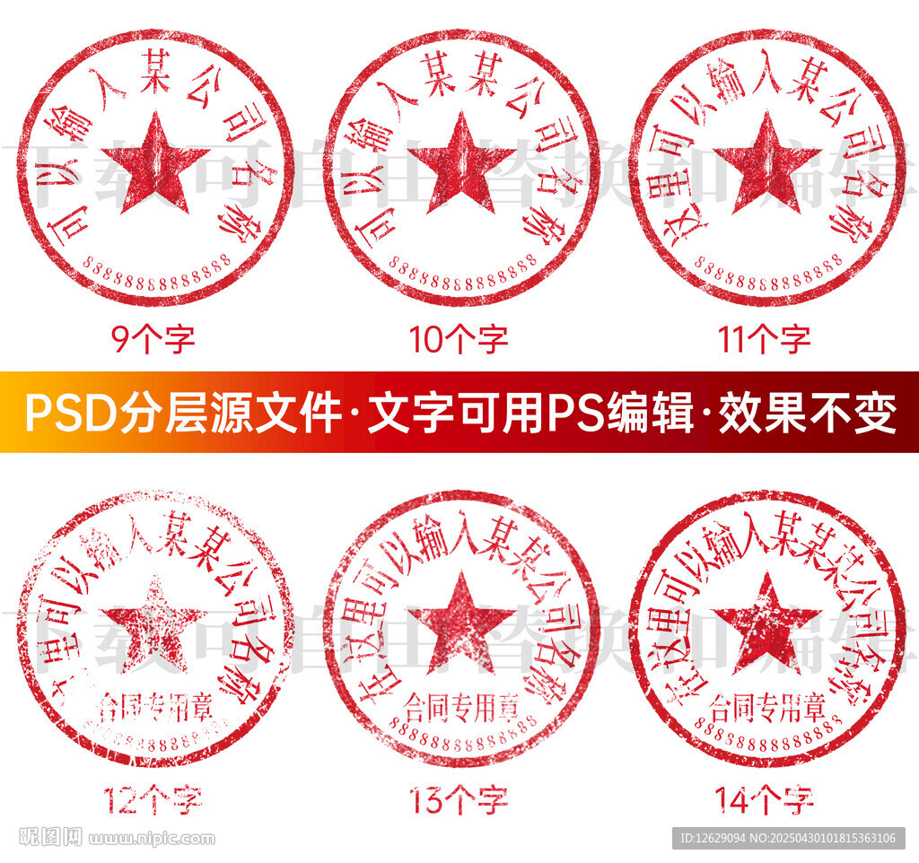 公章 印章模板 電子章