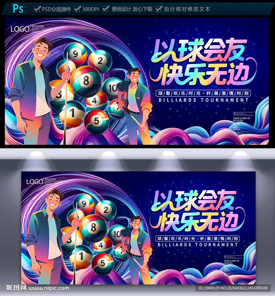 臺球海報