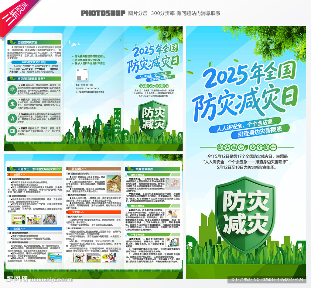 防災減災三折頁