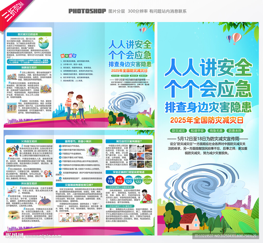 防災減災日三折頁