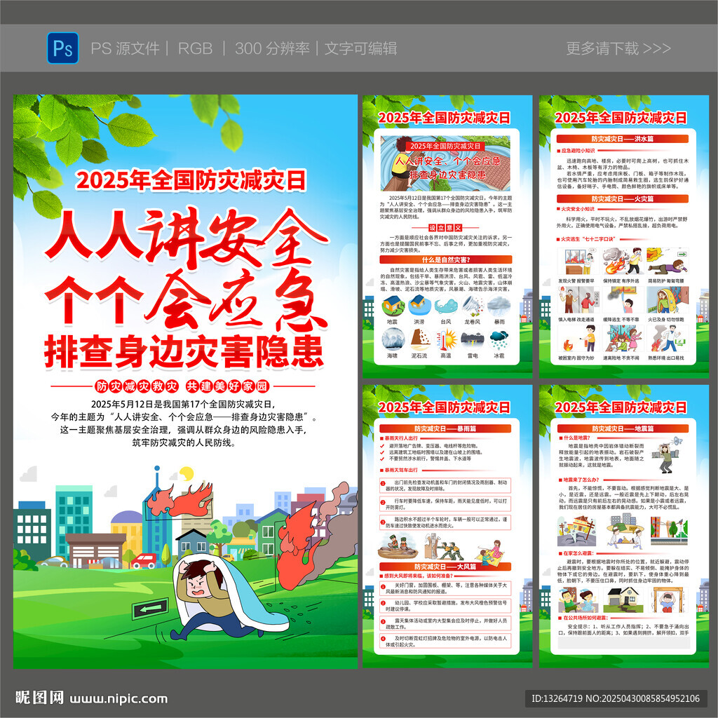 防災減災日