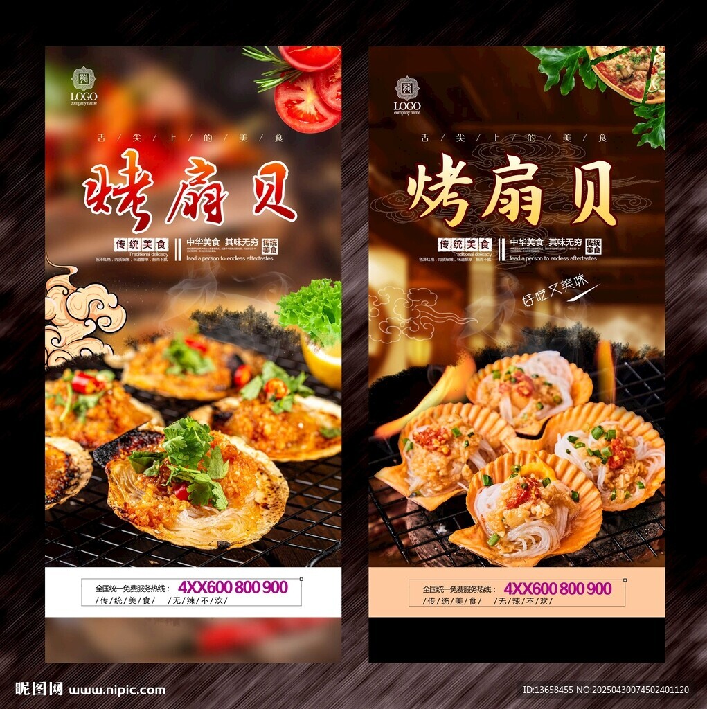 烤扇貝