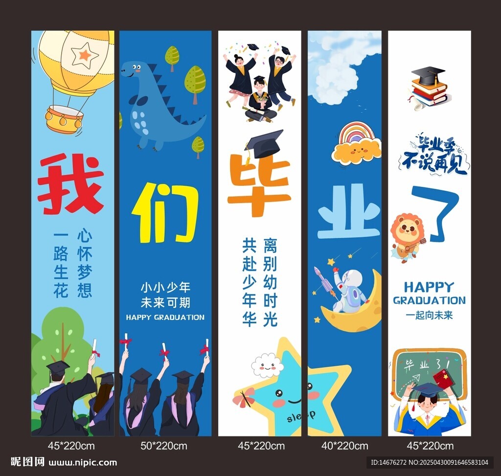 畢業(yè)季創(chuàng)意掛布吊幔